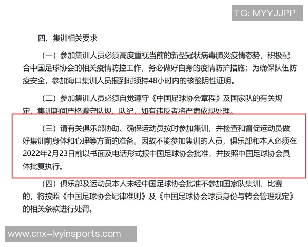 足球协会章程解读与实施细则探讨及其对足球发展的影响分析